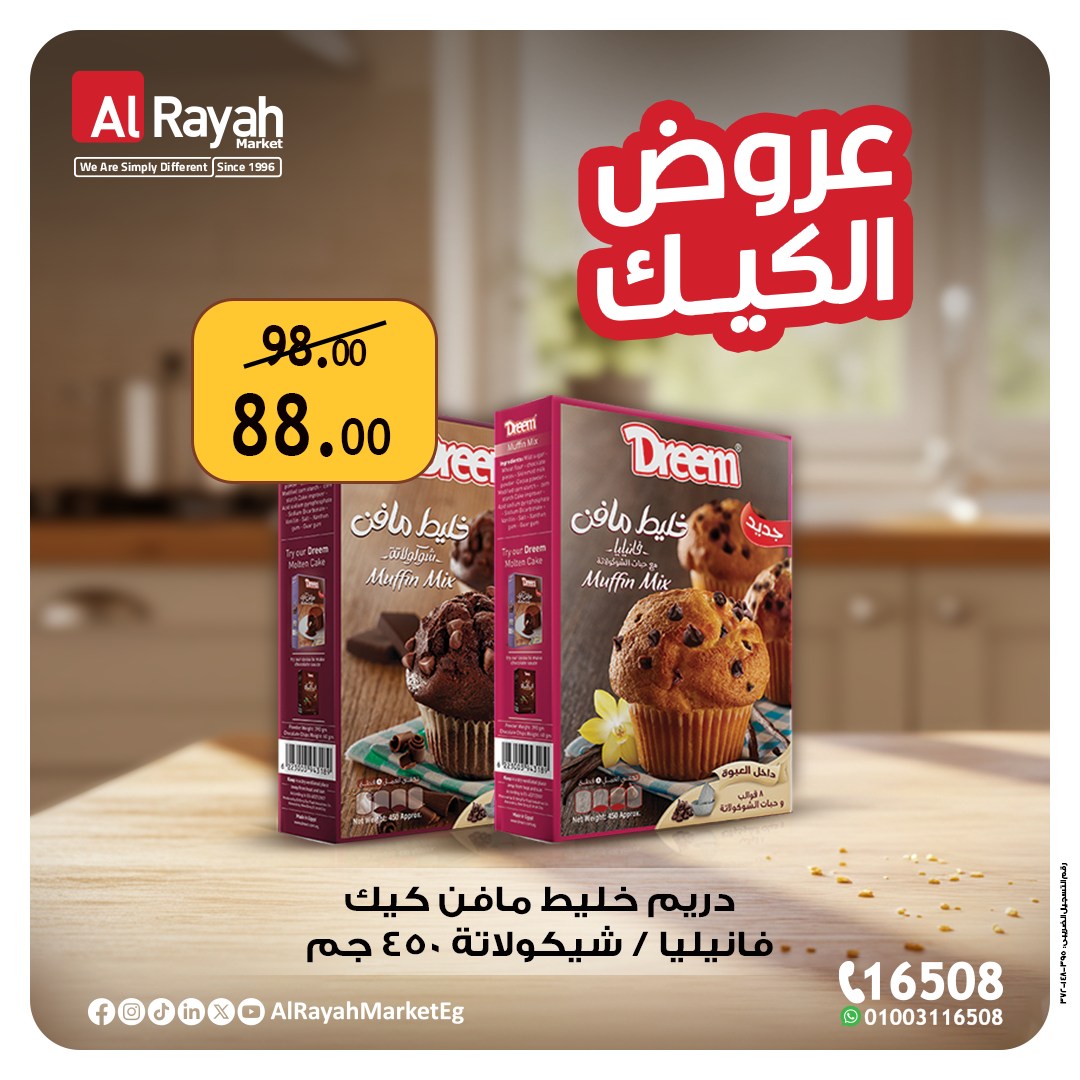 al-raya offers from 4jul to 10jun 2025 عروض الراية من 4 يوليو حتى 10 يونيو 2025 صفحة رقم 3